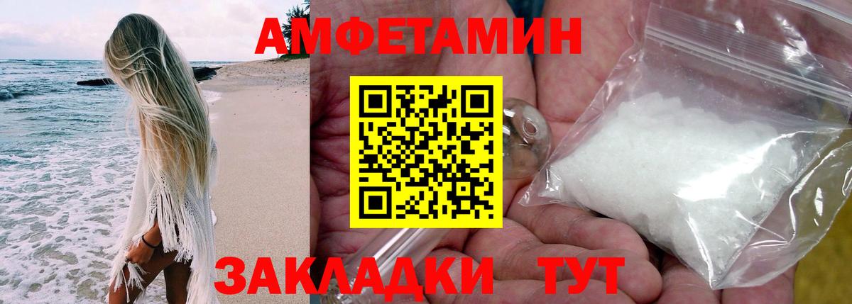 Амфетамин VHQ Краснокаменск
