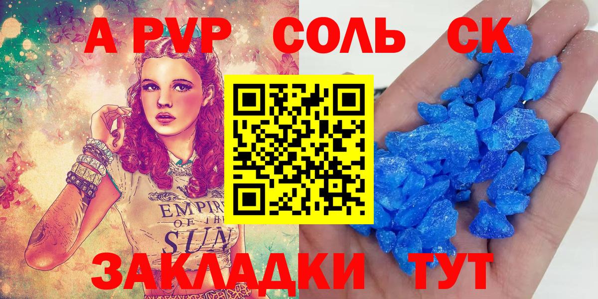 A-PVP крисы CK Краснокаменск