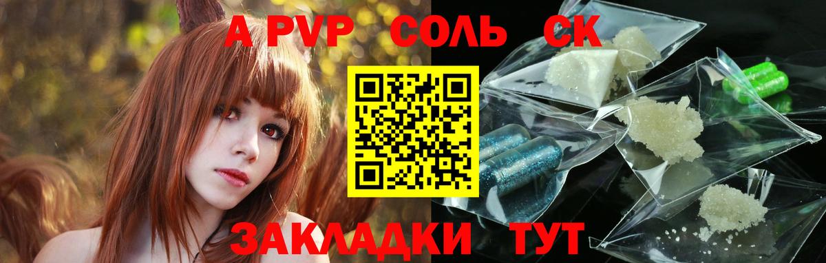 APVP  A PVP Crystall  Краснокаменск  Вход с VPN  A PVP СК 
