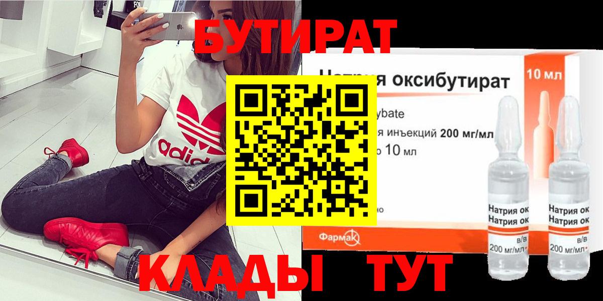 Краснокаменск  БУТИРАТ 1.4BDO  Вход с VPN 