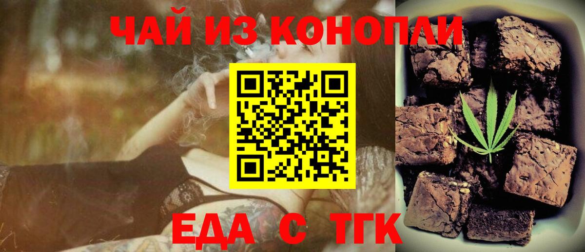 Печенье с ТГК конопля Краснокаменск