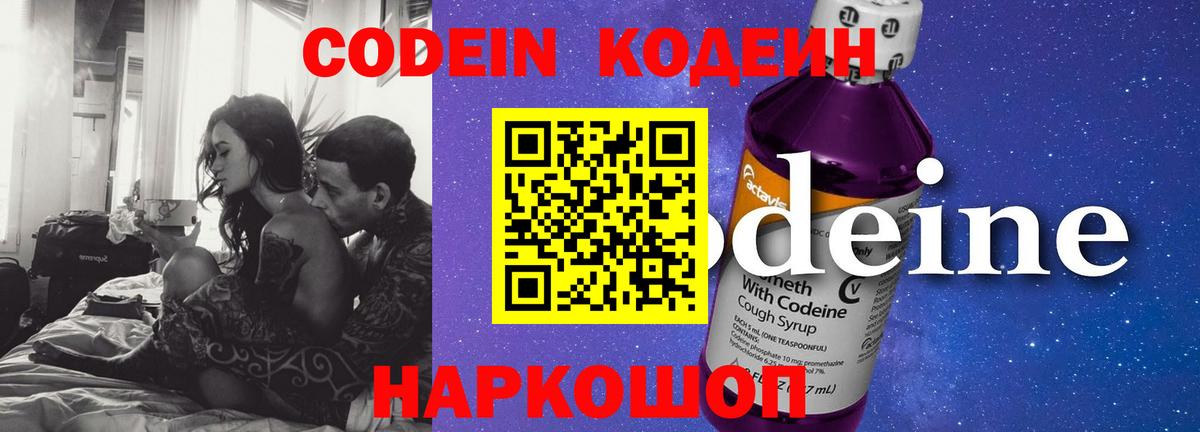 Кодеиновый сироп Lean Purple Drank Краснокаменск