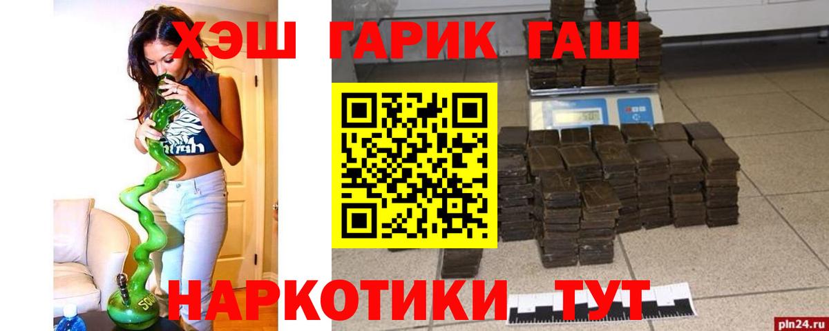 ГАШ hashish  Вход с VPN  Краснокаменск  ГАШ Изолятор 