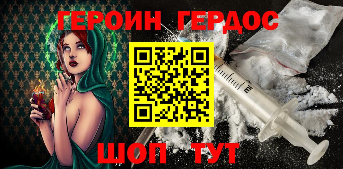 Героин Heroin Краснокаменск
