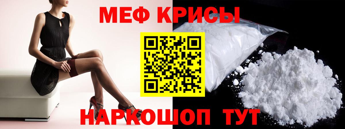 МЕФ мука Краснокаменск