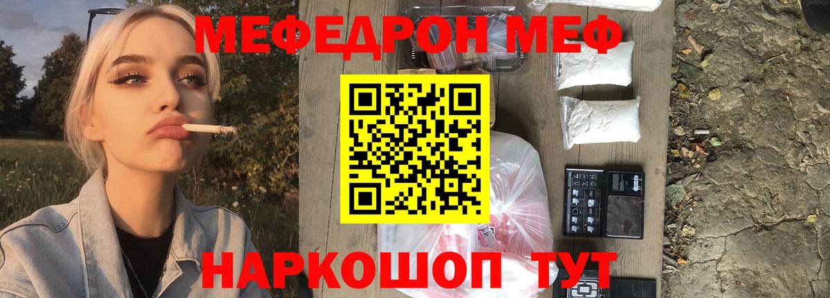 Меф кристаллы  МЯУ-МЯУ кристаллы  Краснокаменск  МЕФ  Вход с VPN 
