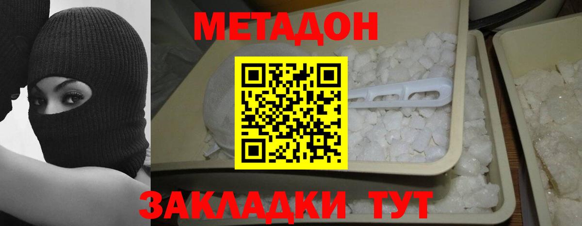 Краснокаменск  МЕТАДОН VHQ  МЕТАДОН мёд  Вход с VPN 